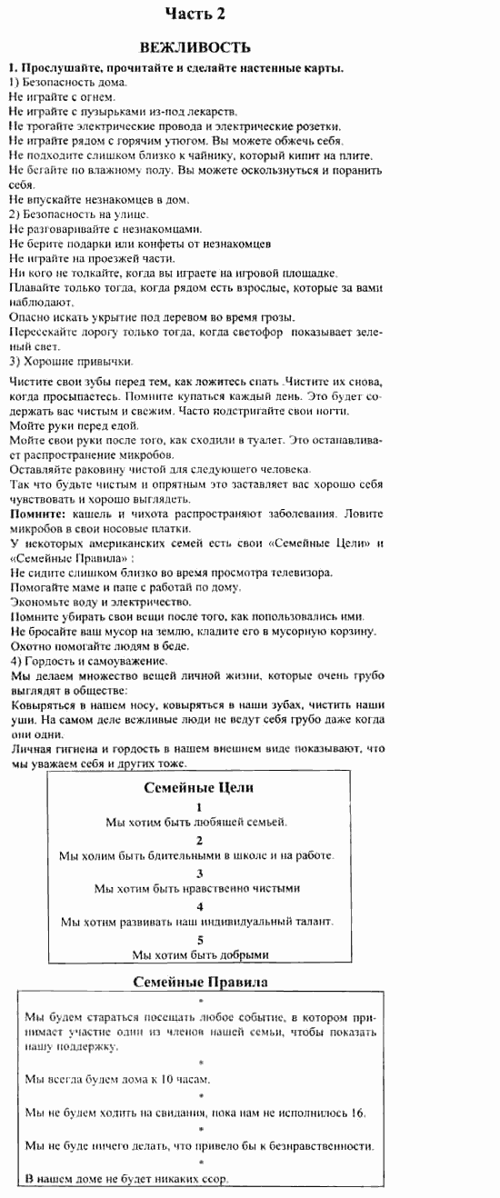 Учебник и рабочая тетрадь 7-9 класс: часть 1, часть 2, 7 класс, Клементьева, Шэннон, 2003, Книга для чтения Задание: 53_54