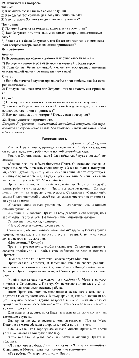 Учебник и рабочая тетрадь 7-9 класс: часть 1, часть 2, 7 класс, Клементьева, Шэннон, 2003, Книга для чтения Задание: 65_67