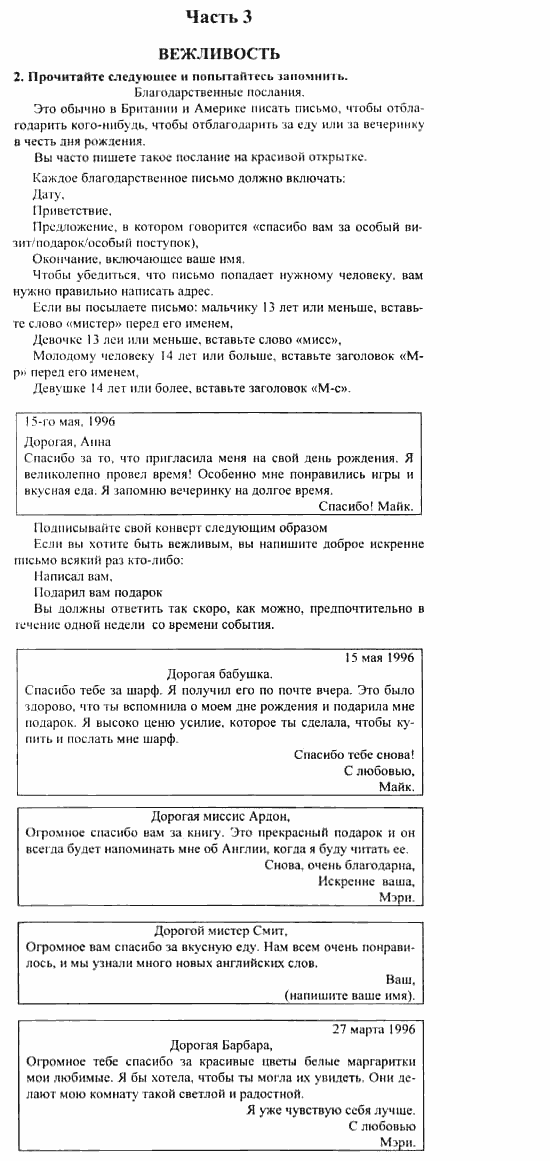 Учебник и рабочая тетрадь 7-9 класс: часть 1, часть 2, 7 класс, Клементьева, Шэннон, 2003, Книга для чтения Задание: 69_72