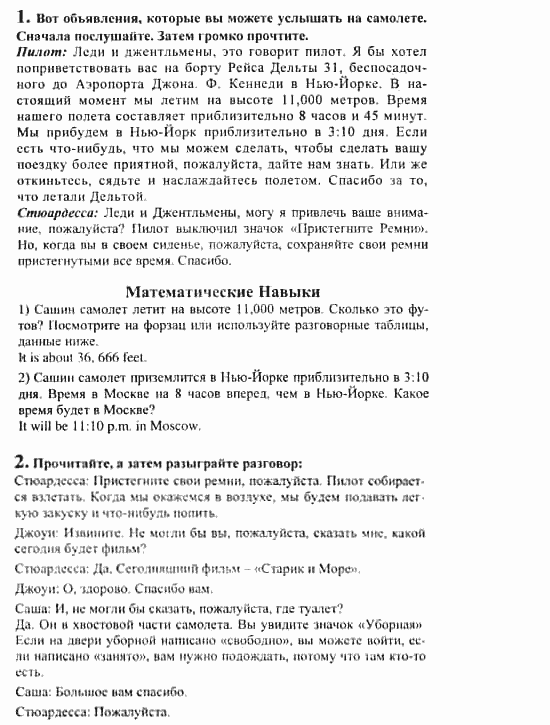 Учебник и рабочая тетрадь 7-9 класс: часть 1, часть 2, 7 класс, Клементьева, Шэннон, 2003, Учебник Задание: 46_46