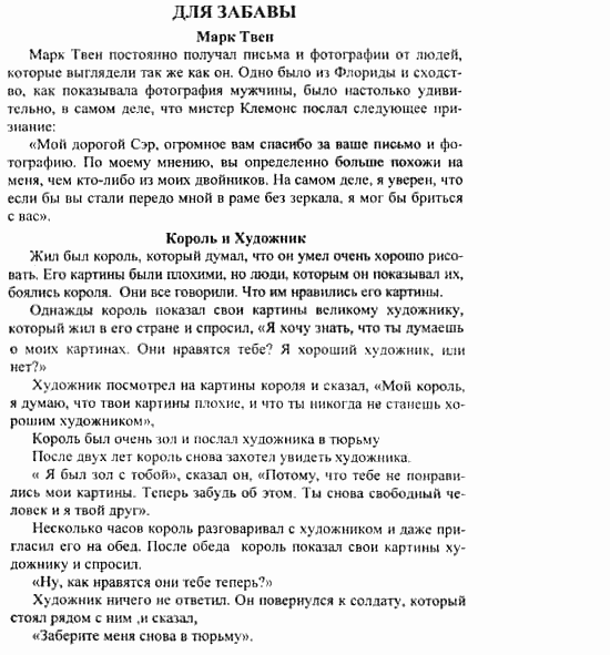 Учебник и рабочая тетрадь 7-9 класс: часть 1, часть 2, 7 класс, Клементьева, Шэннон, 2003, Книга для чтения Задание: 77_78