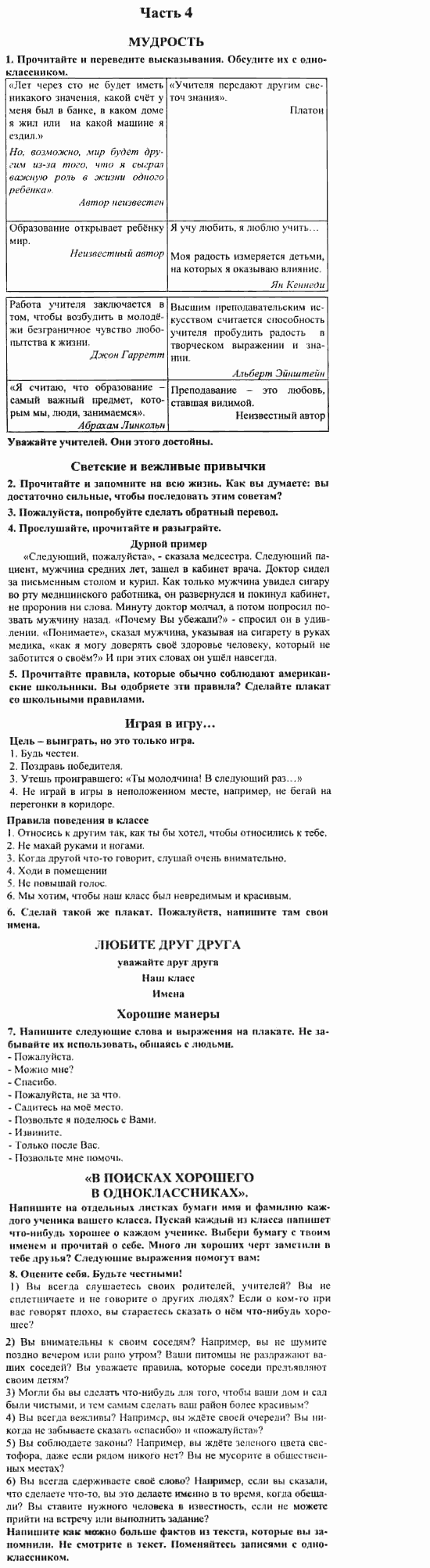 Учебник и рабочая тетрадь 7-9 класс: часть 1, часть 2, 7 класс, Клементьева, Шэннон, 2003, Книга для чтения Задание: 85_90