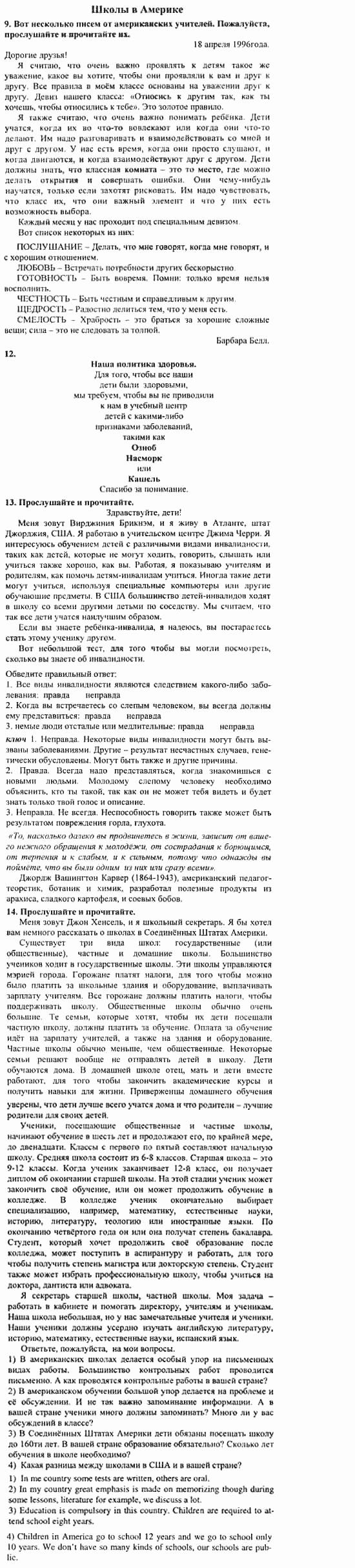 Учебник и рабочая тетрадь 7-9 класс: часть 1, часть 2, 7 класс, Клементьева, Шэннон, 2003, Книга для чтения Задание: 91_95