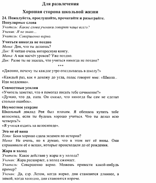 Учебник и рабочая тетрадь 7-9 класс: часть 1, часть 2, 7 класс, Клементьева, Шэннон, 2003, Книга для чтения Задание: 99_99