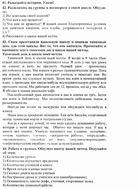 Учебник и рабочая тетрадь 7-9 класс: часть 1, часть 2, 7 класс, Клементьева, Шэннон, 2003, Книга для чтения Задание: 104_105