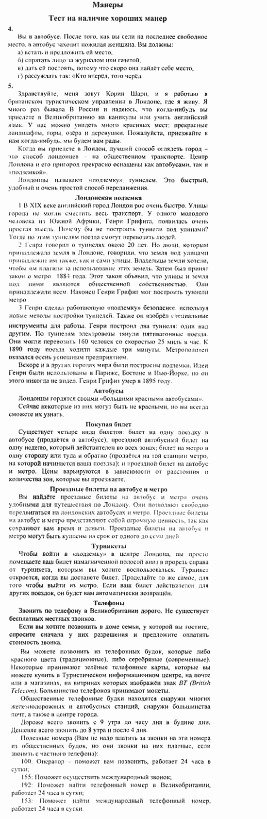 Учебник и рабочая тетрадь 7-9 класс: часть 1, часть 2, 7 класс, Клементьева, Шэннон, 2003, Книга для чтения Задание: 111_113