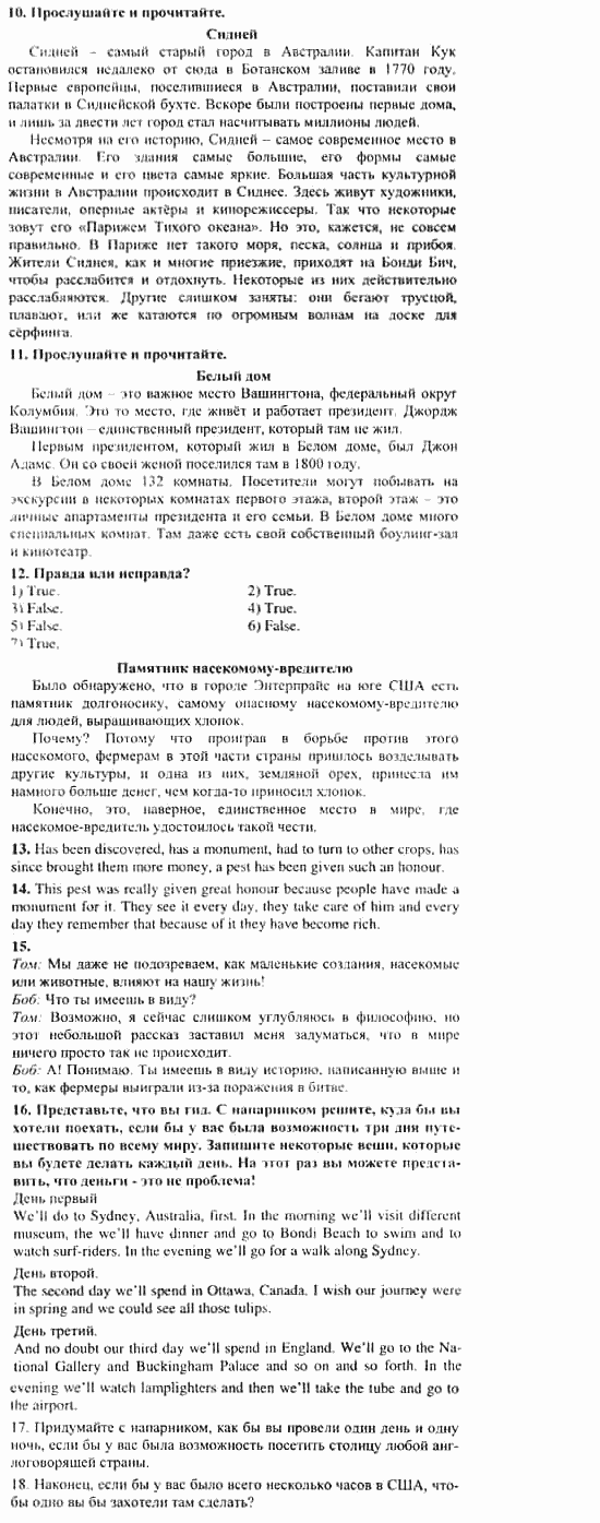 Учебник и рабочая тетрадь 7-9 класс: часть 1, часть 2, 7 класс, Клементьева, Шэннон, 2003, Книга для чтения Задание: 116_118
