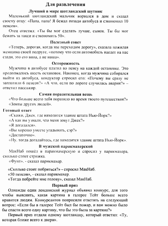Учебник и рабочая тетрадь 7-9 класс: часть 1, часть 2, 7 класс, Клементьева, Шэннон, 2003, Книга для чтения Задание: 119_120