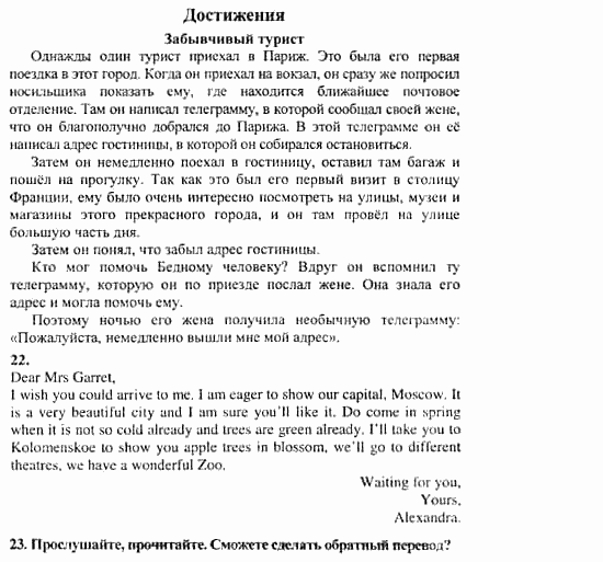 Учебник и рабочая тетрадь 7-9 класс: часть 1, часть 2, 7 класс, Клементьева, Шэннон, 2003, Книга для чтения Задание: 121_121