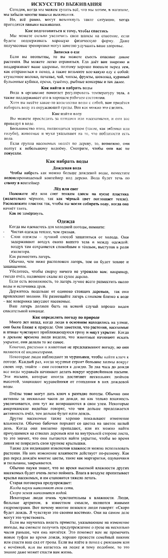 Учебник и рабочая тетрадь 7-9 класс: часть 1, часть 2, 7 класс, Клементьева, Шэннон, 2003, Книга для чтения Задание: 131_134