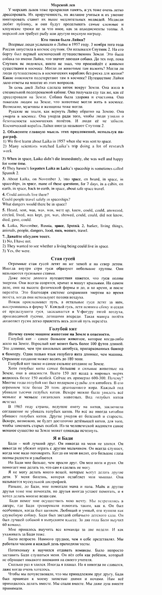 Учебник и рабочая тетрадь 7-9 класс: часть 1, часть 2, 7 класс, Клементьева, Шэннон, 2003, Книга для чтения Задание: 137_139