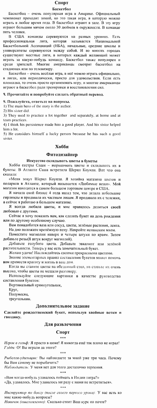 Учебник и рабочая тетрадь 7-9 класс: часть 1, часть 2, 7 класс, Клементьева, Шэннон, 2003, Книга для чтения Задание: 140_145