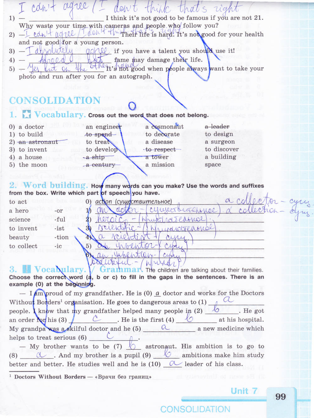 Рабочая тетрадь (нумерация страниц не совпадает на 2 стр. со старым изданием), 7 класс, Кузовлев В.П., 2014 - 2015, задание: Стр. 99