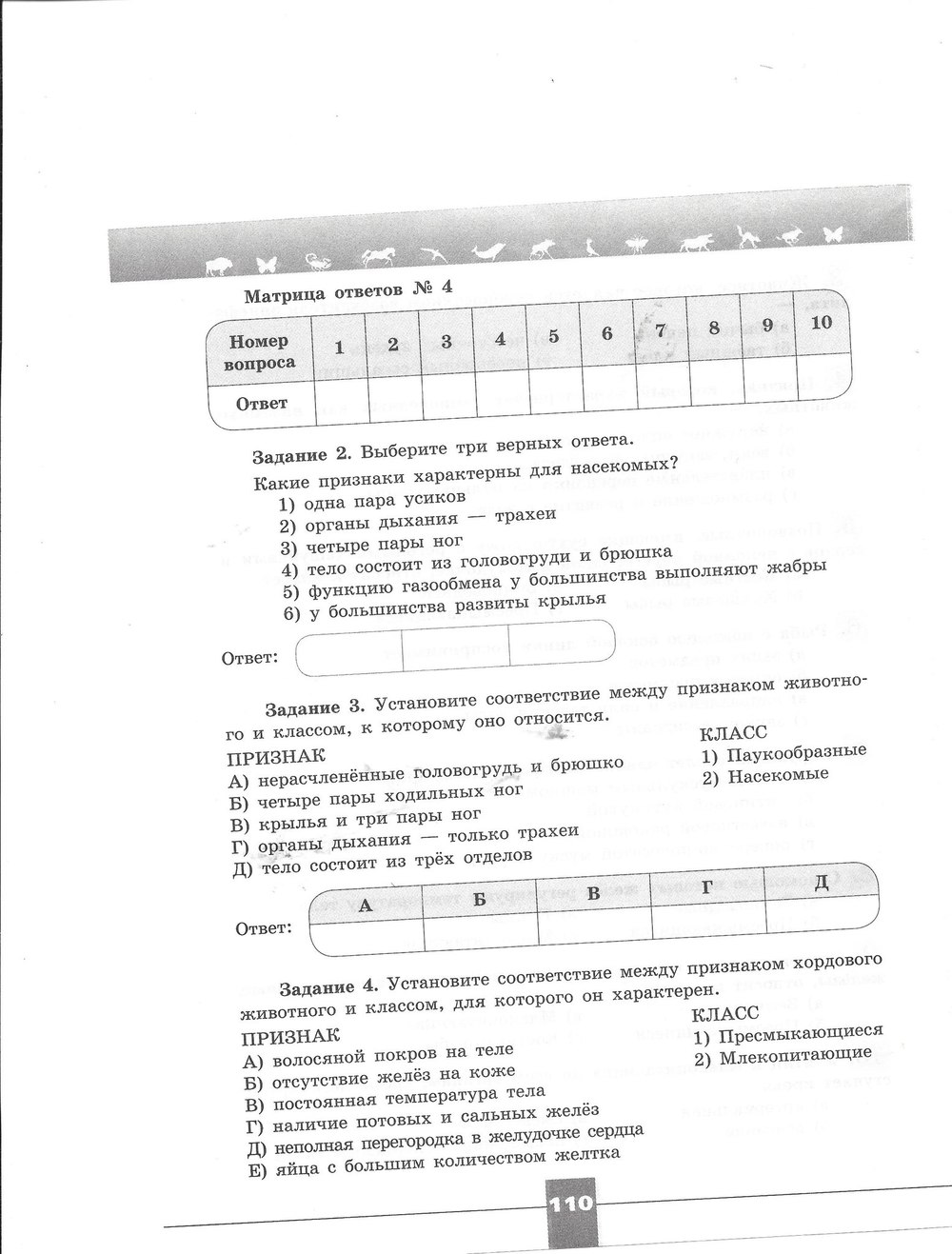 Рабочая тетрадь. Серия линия жизни, 7 класс, Пасечник В.В., Швецов Г.Г., 2015, задание: стр. 110