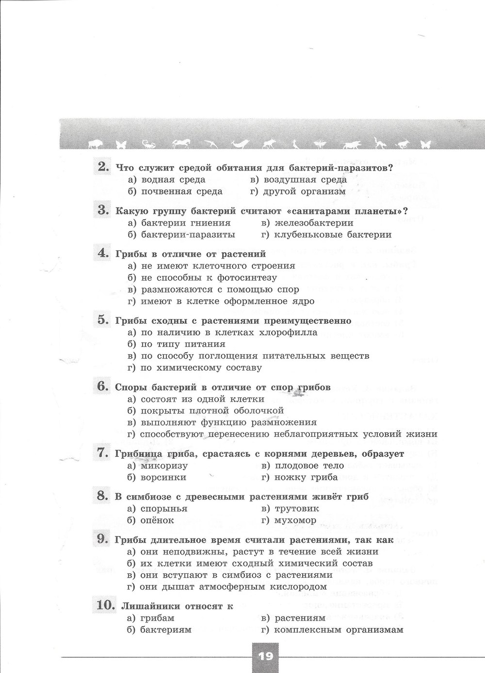 Рабочая тетрадь. Серия линия жизни, 7 класс, Пасечник В.В., Швецов Г.Г., 2015, задание: стр. 19