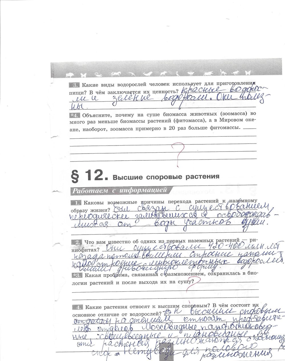 Рабочая тетрадь. Серия линия жизни, 7 класс, Пасечник В.В., Швецов Г.Г., 2015, задание: стр. 27