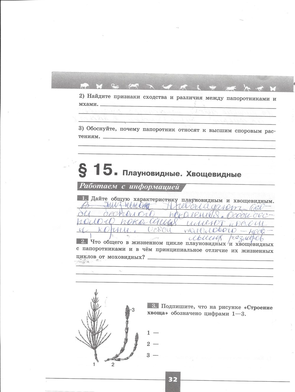 Рабочая тетрадь. Серия линия жизни, 7 класс, Пасечник В.В., Швецов Г.Г., 2015, задание: стр. 32