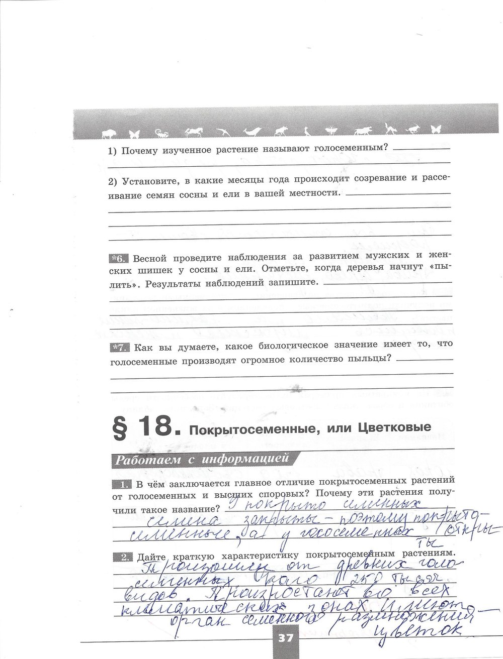 Рабочая тетрадь. Серия линия жизни, 7 класс, Пасечник В.В., Швецов Г.Г., 2015, задание: стр. 37