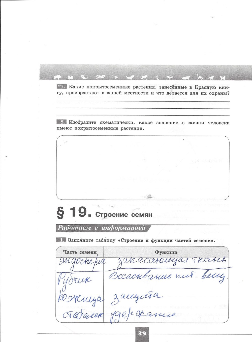 Рабочая тетрадь. Серия линия жизни, 7 класс, Пасечник В.В., Швецов Г.Г., 2015, задание: стр. 39