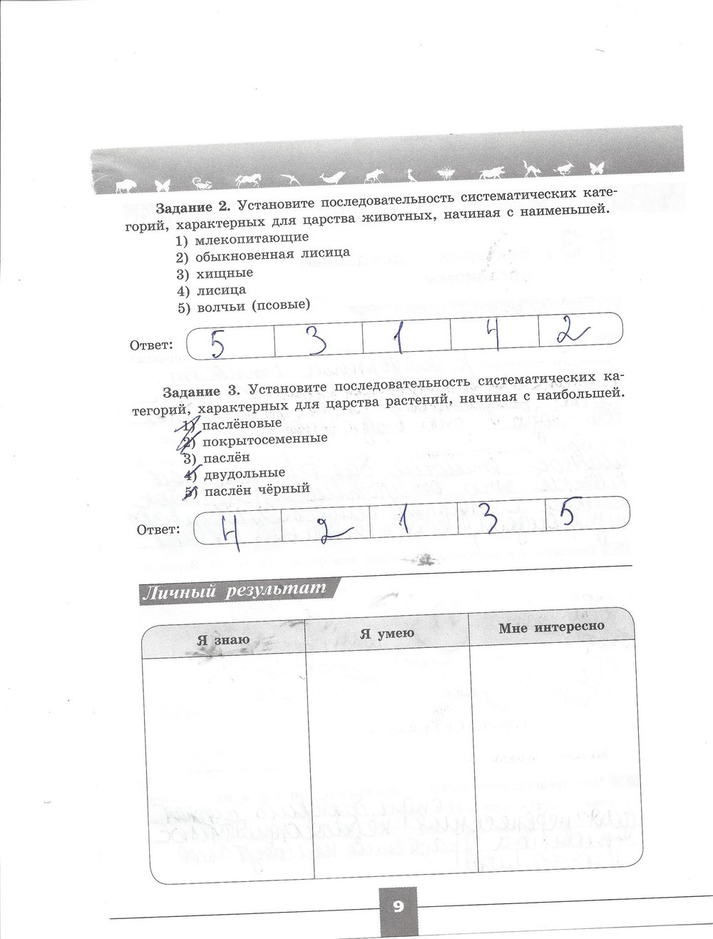 Рабочая тетрадь. Серия линия жизни, 7 класс, Пасечник В.В., Швецов Г.Г., 2015, задание: стр. 9