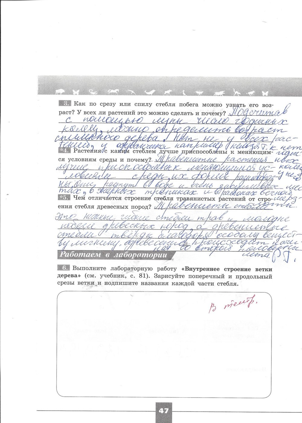 Рабочая тетрадь. Серия линия жизни, 7 класс, Пасечник В.В., Швецов Г.Г., 2015, задание: стр. 47