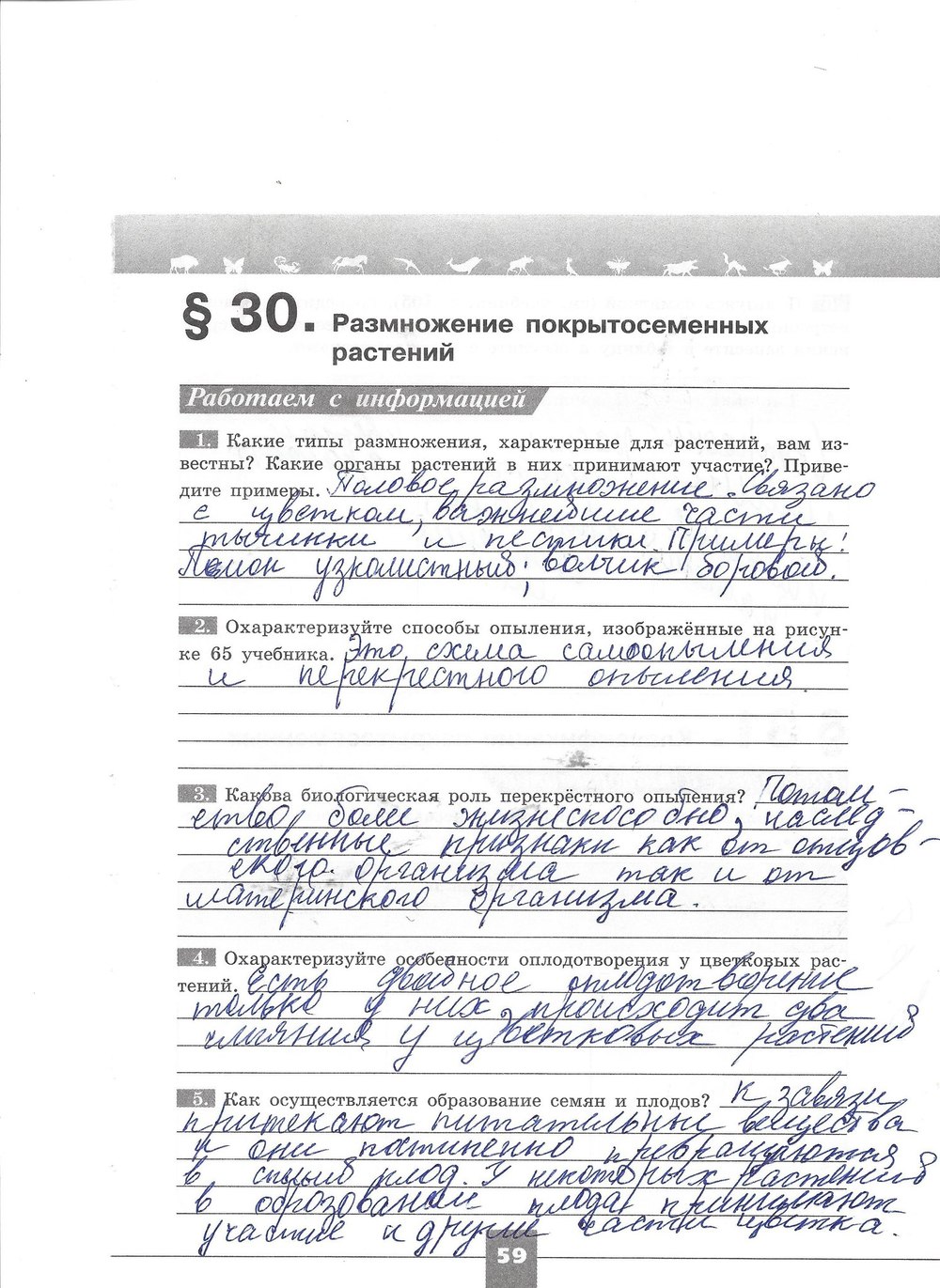 Рабочая тетрадь. Серия линия жизни, 7 класс, Пасечник В.В., Швецов Г.Г., 2015, задание: стр. 59