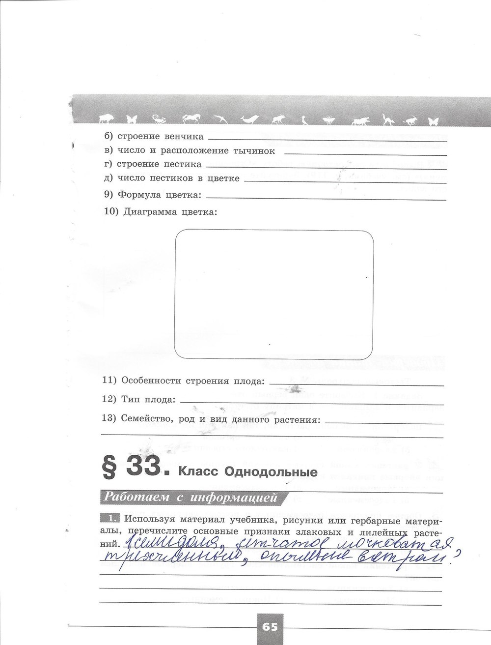 Рабочая тетрадь. Серия линия жизни, 7 класс, Пасечник В.В., Швецов Г.Г., 2015, задание: стр. 65