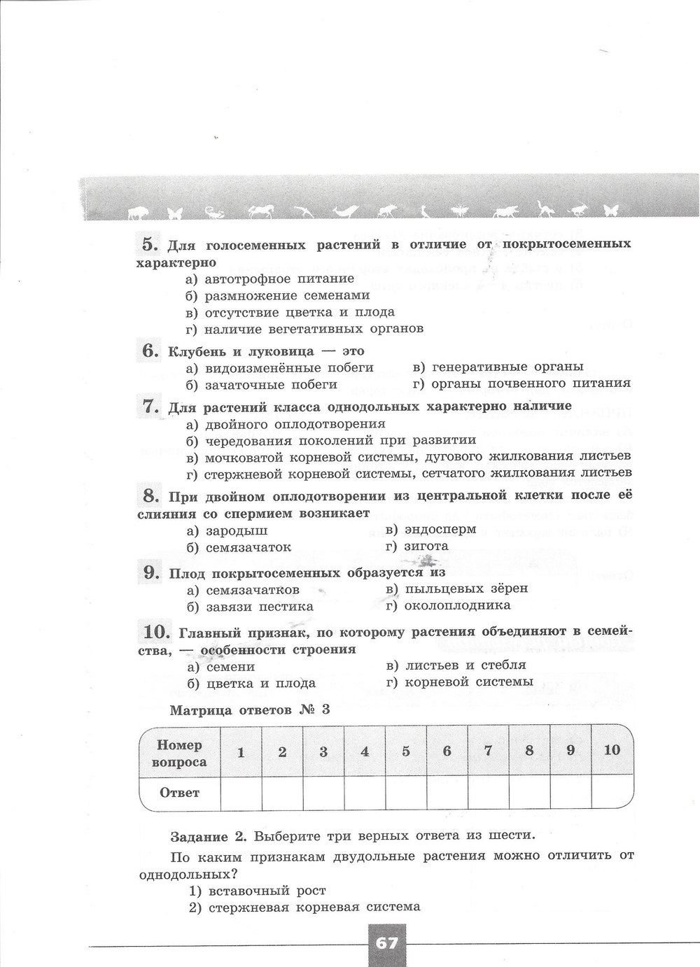 Рабочая тетрадь. Серия линия жизни, 7 класс, Пасечник В.В., Швецов Г.Г., 2015, задание: стр. 67