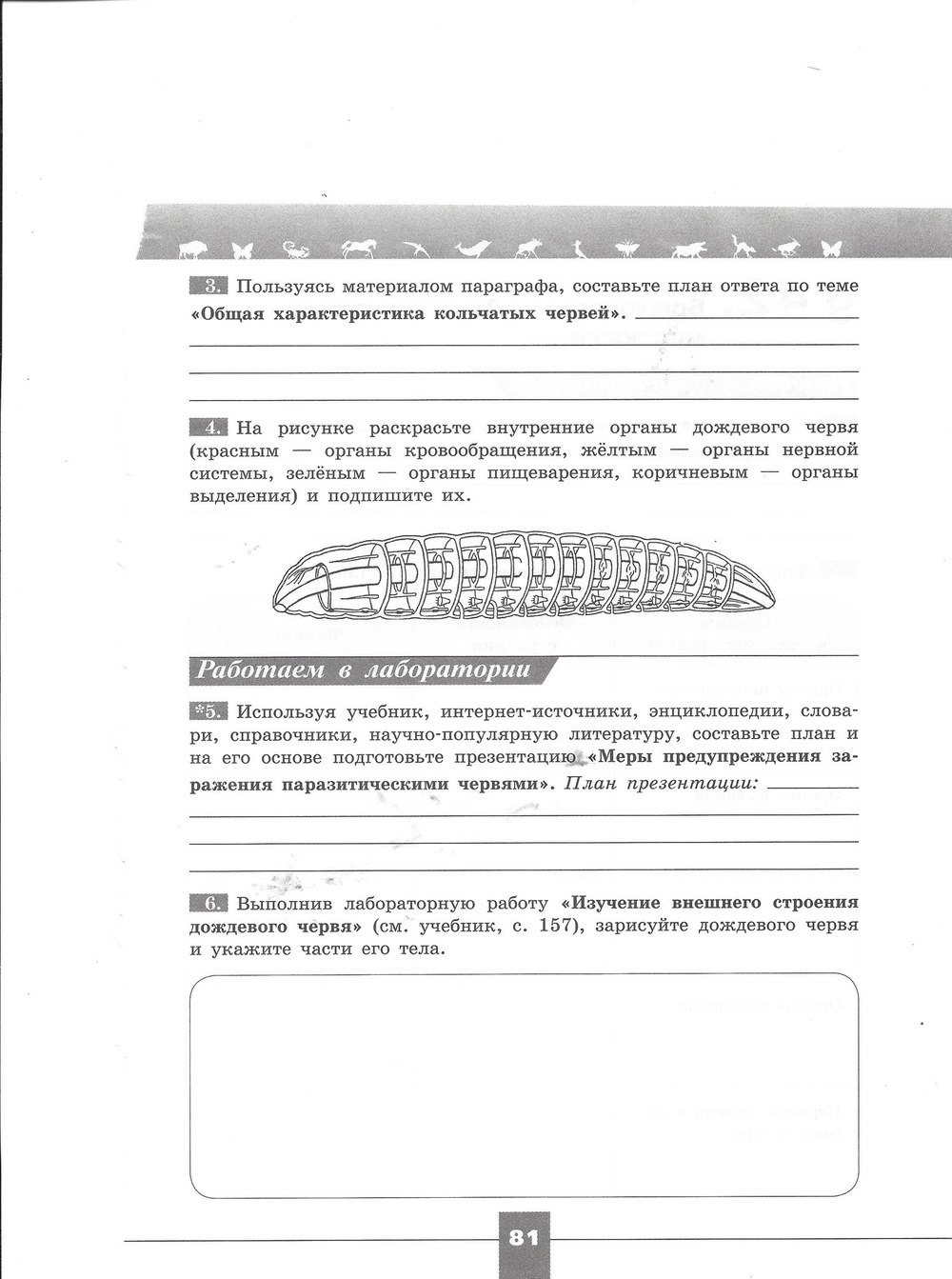 Рабочая тетрадь. Серия линия жизни, 7 класс, Пасечник В.В., Швецов Г.Г., 2015, задание: стр. 81