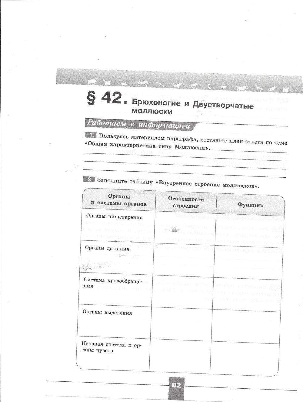Рабочая тетрадь. Серия линия жизни, 7 класс, Пасечник В.В., Швецов Г.Г., 2015, задание: стр. 82