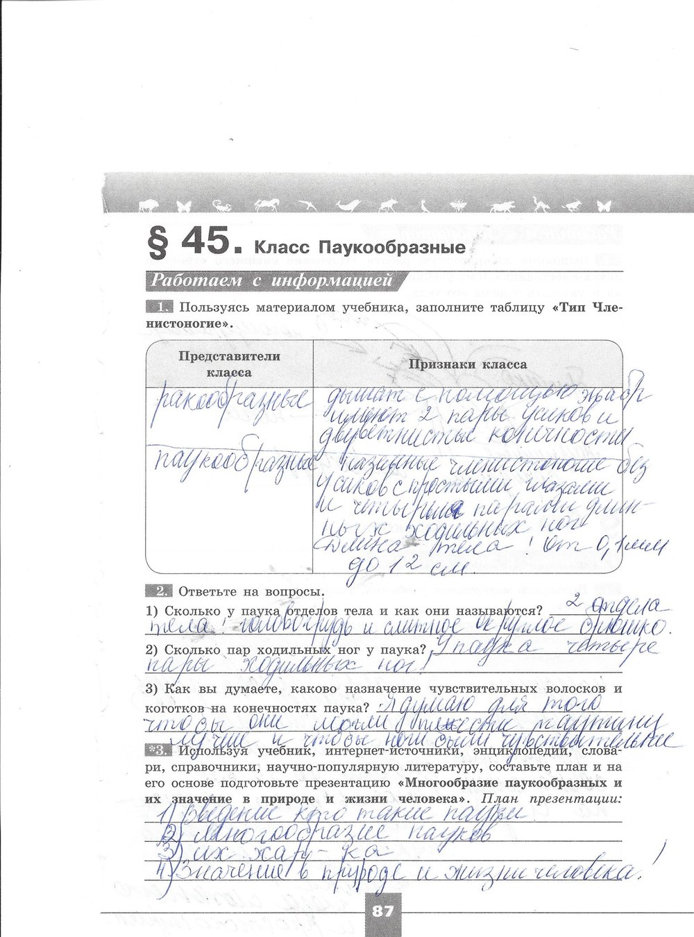 Рабочая тетрадь. Серия линия жизни, 7 класс, Пасечник В.В., Швецов Г.Г., 2015, задание: стр. 87