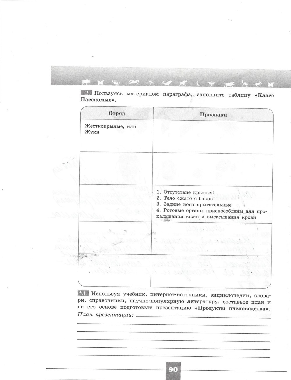 Рабочая тетрадь. Серия линия жизни, 7 класс, Пасечник В.В., Швецов Г.Г., 2015, задание: стр. 90