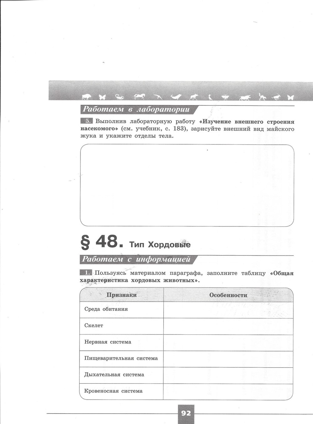 Рабочая тетрадь. Серия линия жизни, 7 класс, Пасечник В.В., Швецов Г.Г., 2015, задание: стр. 92