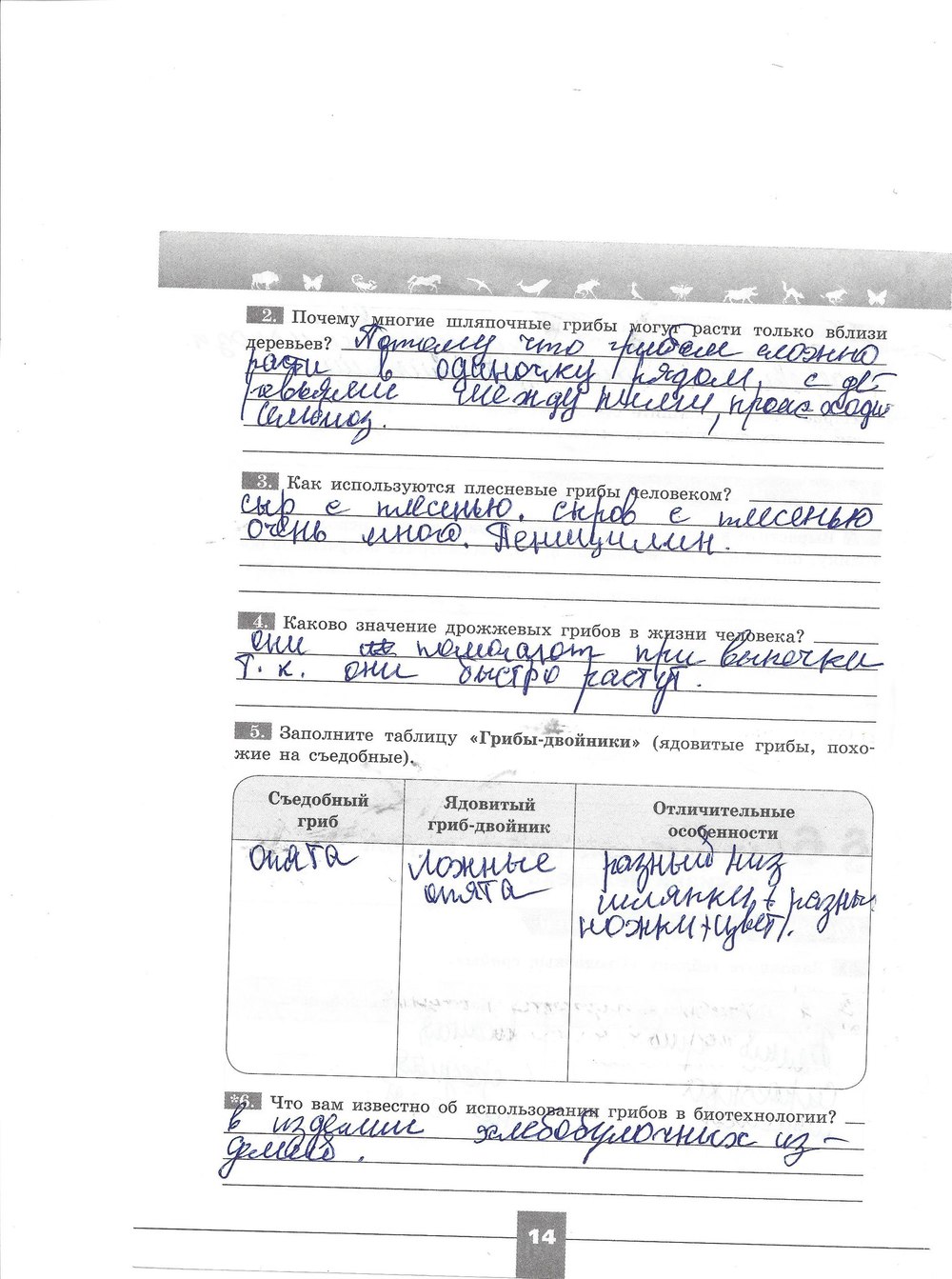 Рабочая тетрадь. Серия линия жизни, 7 класс, Пасечник В.В., Швецов Г.Г., 2015, задание: стр. 14