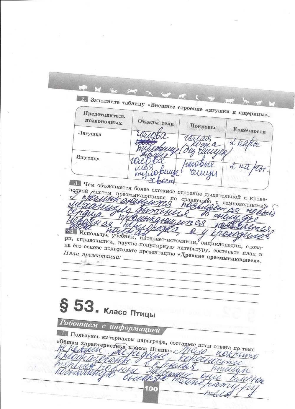 Рабочая тетрадь. Серия линия жизни, 7 класс, Пасечник В.В., Швецов Г.Г., 2015, задание: стр. 100