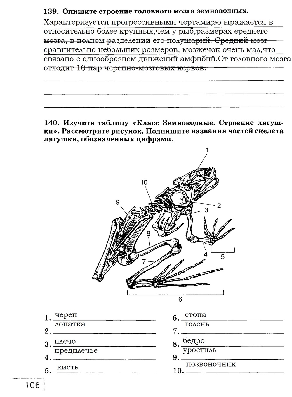 Рабочая тетрадь, 7 класс, Захаров В.Б., Сонин Н.И., 2015, задание: стр. 106