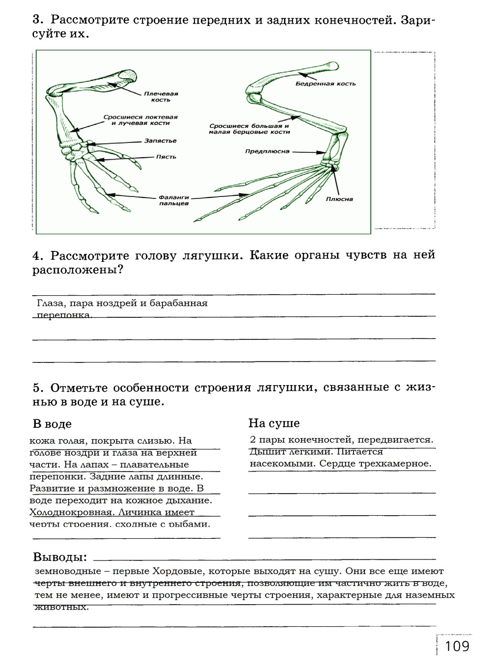 Рабочая тетрадь, 7 класс, Захаров В.Б., Сонин Н.И., 2015, задание: стр. 109