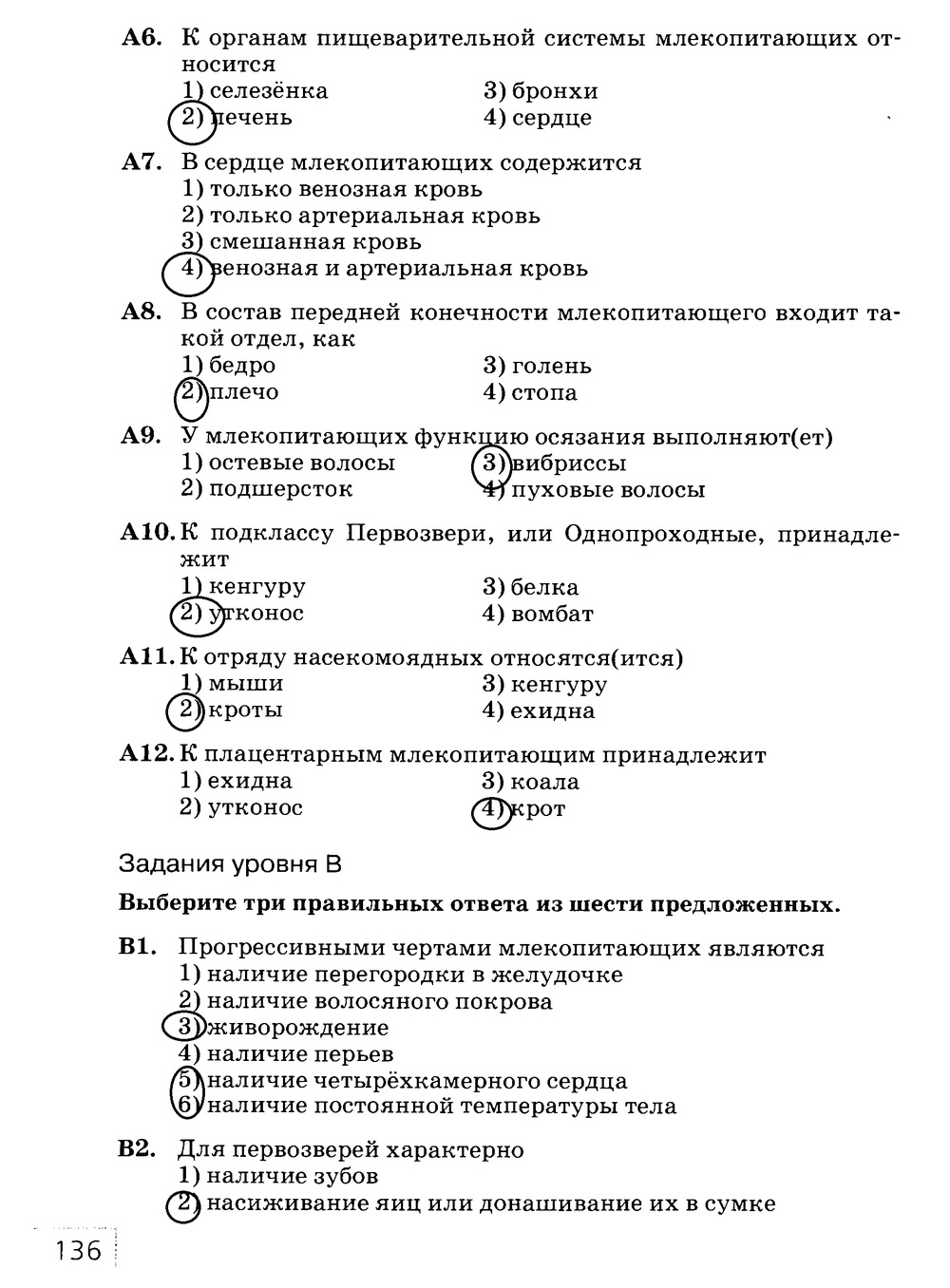 Рабочая тетрадь, 7 класс, Захаров В.Б., Сонин Н.И., 2015, задание: стр. 136