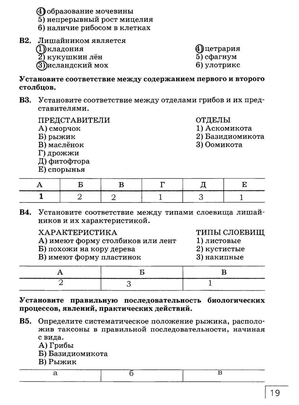 Рабочая тетрадь, 7 класс, Захаров В.Б., Сонин Н.И., 2015, задание: стр. 19
