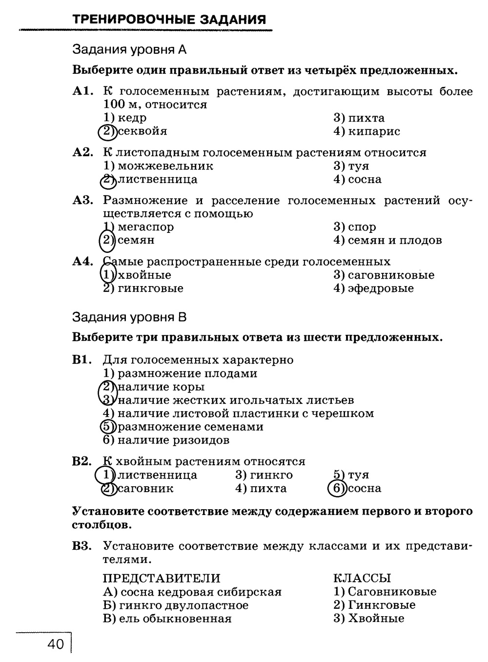 Рабочая тетрадь, 7 класс, Захаров В.Б., Сонин Н.И., 2015, задание: стр. 40