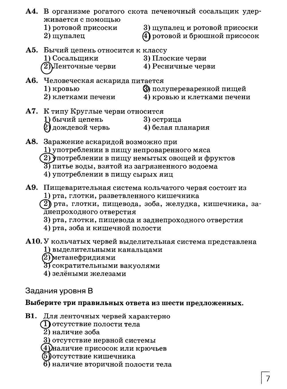 Рабочая тетрадь, 7 класс, Захаров В.Б., Сонин Н.И., 2015, задание: стр. 75