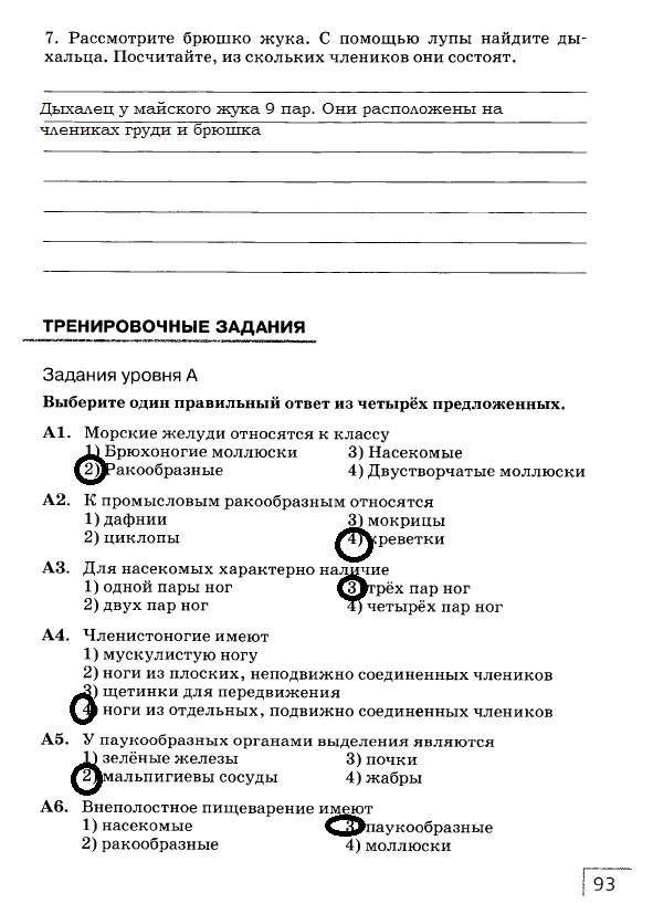Рабочая тетрадь, 7 класс, Захаров В.Б., Сонин Н.И., 2015, задание: стр. 93