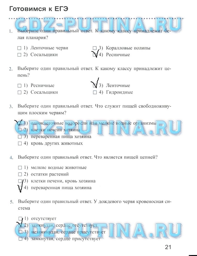 Рабочая тетрадь, 7 класс, Преображенская Н.В., 2011, задание: 21