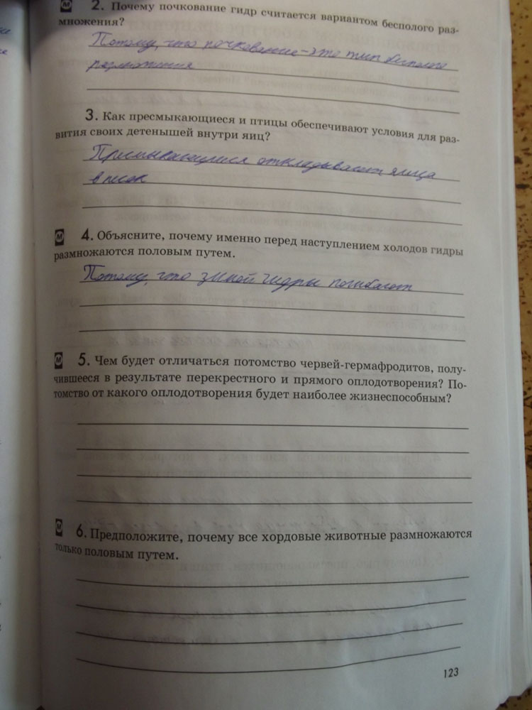 Рабочая тетрадь. Животные, 7 класс, Латюшин, Ламехова, Шапкин, 2016, задача: стр. 123