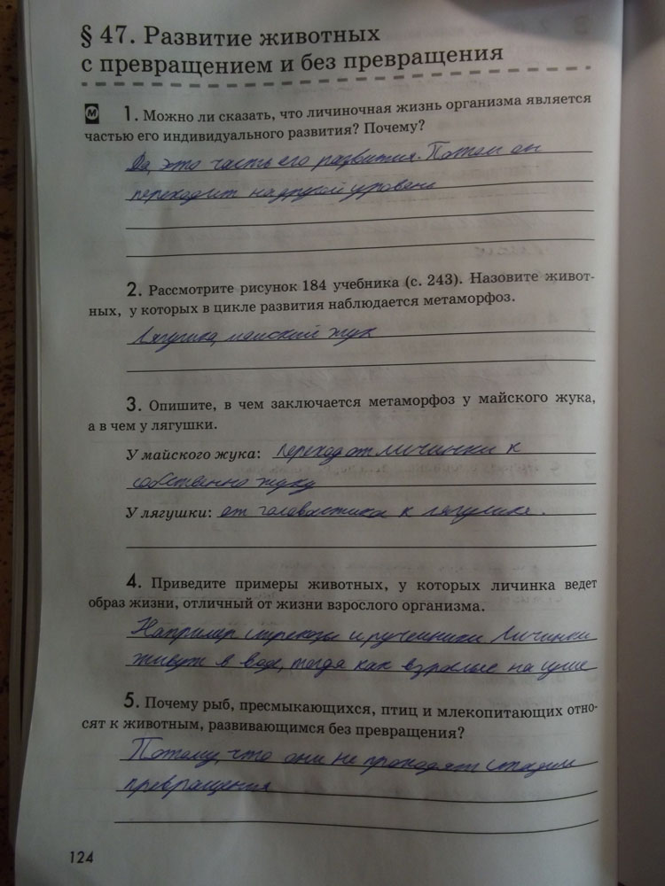 Рабочая тетрадь. Животные, 7 класс, Латюшин, Ламехова, Шапкин, 2016, задача: стр. 124