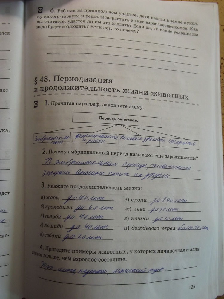 Рабочая тетрадь. Животные, 7 класс, Латюшин, Ламехова, Шапкин, 2016, задача: стр. 125