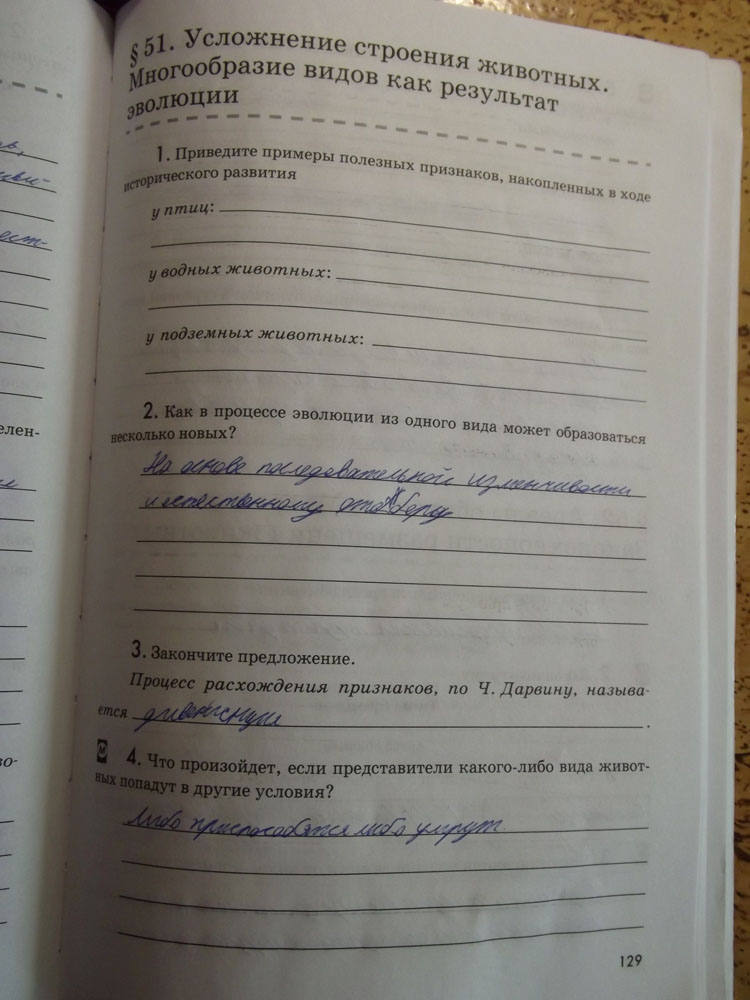 Рабочая тетрадь. Животные, 7 класс, Латюшин, Ламехова, Шапкин, 2016, задача: стр. 129