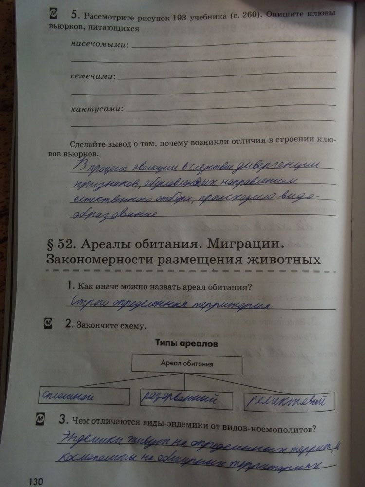 Рабочая тетрадь. Животные, 7 класс, Латюшин, Ламехова, Шапкин, 2016, задача: стр. 130
