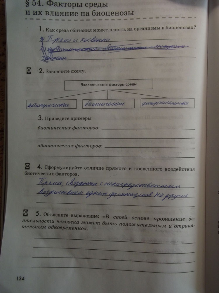 Рабочая тетрадь. Животные, 7 класс, Латюшин, Ламехова, Шапкин, 2016, задача: стр. 134