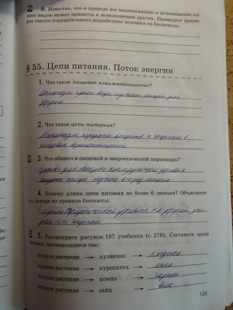 Рабочая тетрадь. Животные, 7 класс, Латюшин, Ламехова, Шапкин, 2016, задача: стр. 135